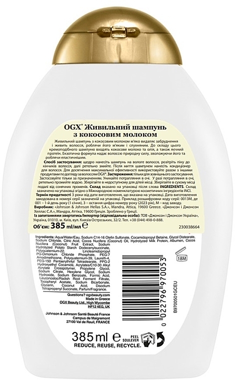 Живильний шампунь з кокосовим молоком - OGX Coconut Milk Shampoo — фото N2