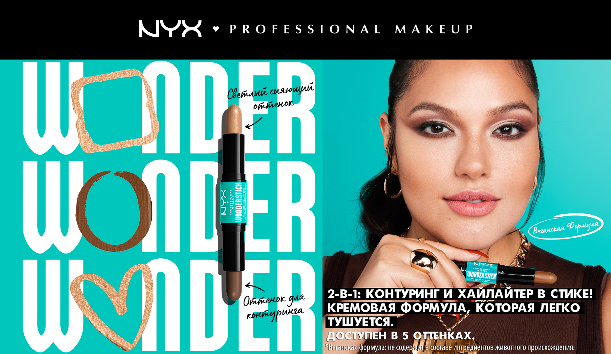 NYX Professional Makeup Wonder Stick Dual Face Highlight & Contour