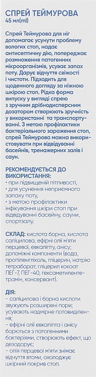 Спрей Теймурова для ніг, косметичний засіб - Краса й здоров'я — фото N3