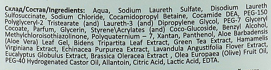 Увлажняющее детское крем-мыло "9 лекарственных трав" и д-пантенол для чувствительной нежной кожи - FCIQ Косметика с интеллектом — фото N3