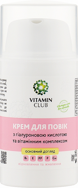 Крем для повік з гіалуроновою кислотою й вітамінним комплексом - VitaminClub (з дозатором) — фото N1