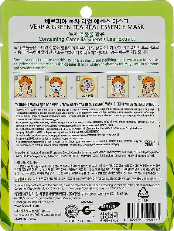 Тканевая маска для лица с экстрактом зеленого чая - Verpia Green Tea Essence Mask — фото N2