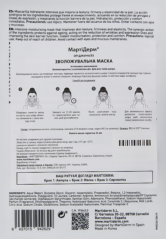 Увлажняющая маска с гиалуроновой кислотой - MartiDerm The Originals Moisturising Mask — фото N4