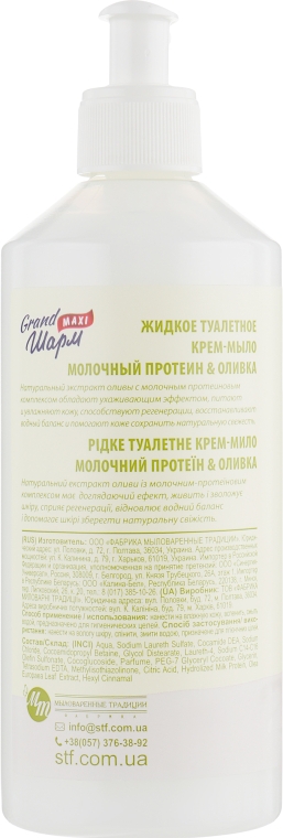 Мило рідке "Молочний протеїн і олива" - Grand Шарм Maxi Milk Protein & Olive Toilet Liquid Soap — фото N2