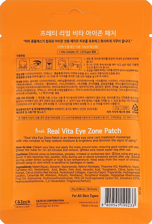 Гидрогелевые патчи для глаз с витамином С - Prreti Real Vita Eye Zone Patch — фото N2