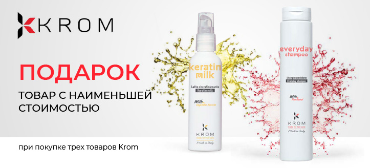 Акция от Krom