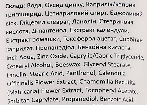 Крем антисептичний із цинком «СудоЦинк» - Lindo — фото N2