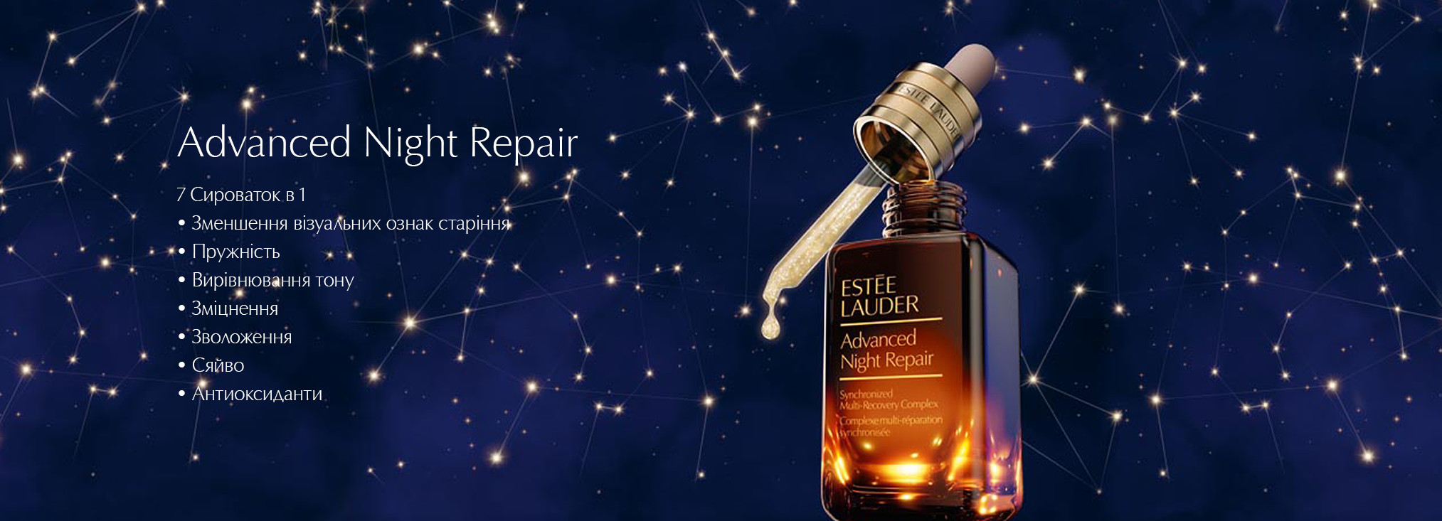 Estee Lauder Advanced Night Repair Synchronized Multi-Recovery Complex