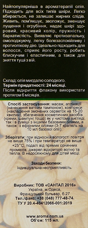 УЦЕНКА Масло миндаля сладкого - Aroma Inter * — фото N3