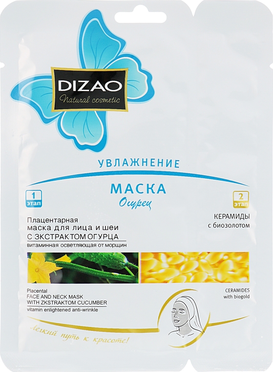 Плацентарна маска для обличчя та шиї з екстрактом огірка - Dizao — фото N1
