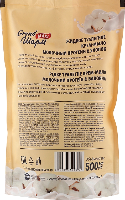 Рідке крем-мило «Молочний протеїн і бавовна» - «Миловарні традиції» Grand Шарм Maxi Milk Protein & Cotton Liquid Soap (змінний блок) — фото N2
