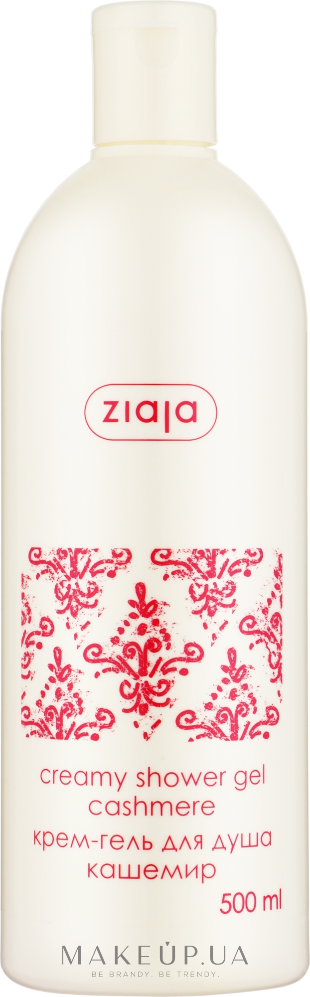 Крем-мило для душа з протеїнами кашеміру - Ziaja Cashmere Creamy Shower Soap  — фото 500ml