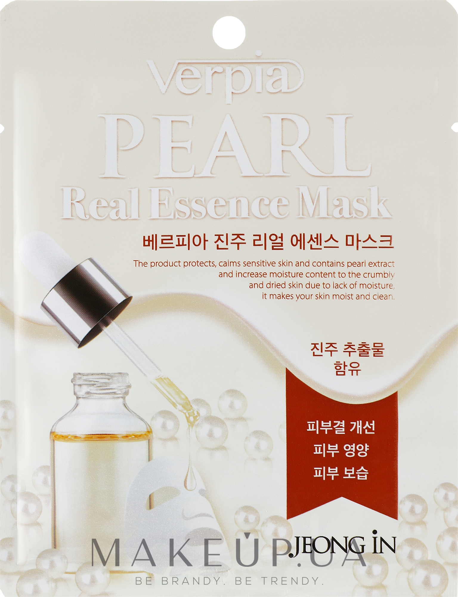 Тканинна маска для обличчя з екстрактом перлів - Verpia Pearl Mask — фото 20ml