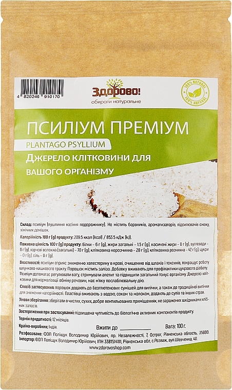 Пищевая добавка "Псилиум премиум-шелуха семян подорожника" - Здорово Plantago Psyllium
