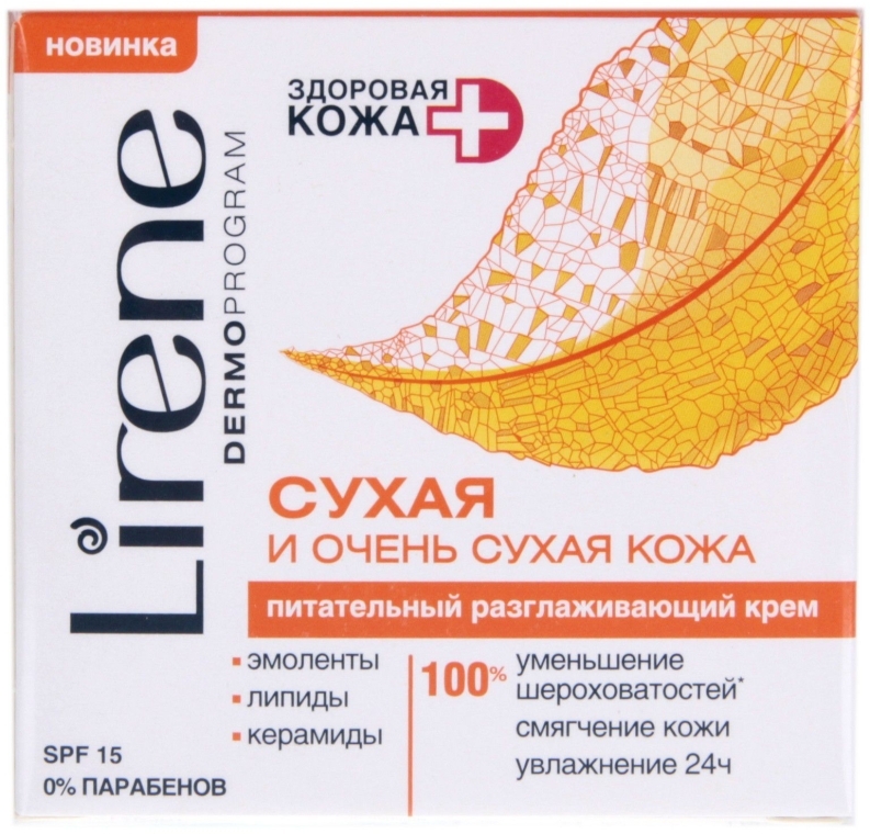 УЦІНКА Живильний Розгладжуючий Крем Для Сухої Шкіри - Lirene Nourishing Smoothing Cream Dry Skin*