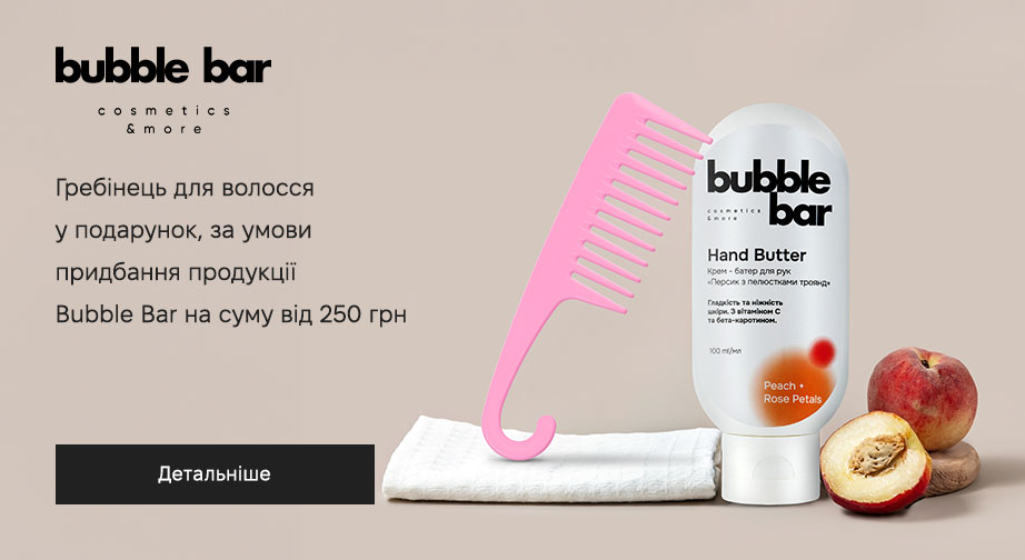 Акція Bubble Bar