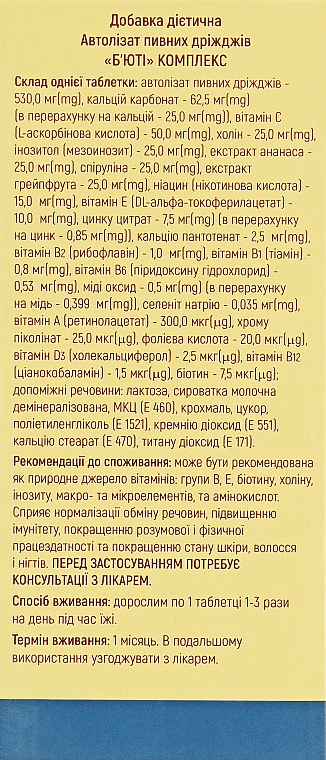 Харчова добавка "Автолізат пивних дріжджів. Б'юті-комплекс" - Красота та Здоров'я — фото N3