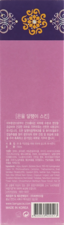 Тонер для обличчя, з муцином равлика  - Eunyul Snail Special Program — фото N3