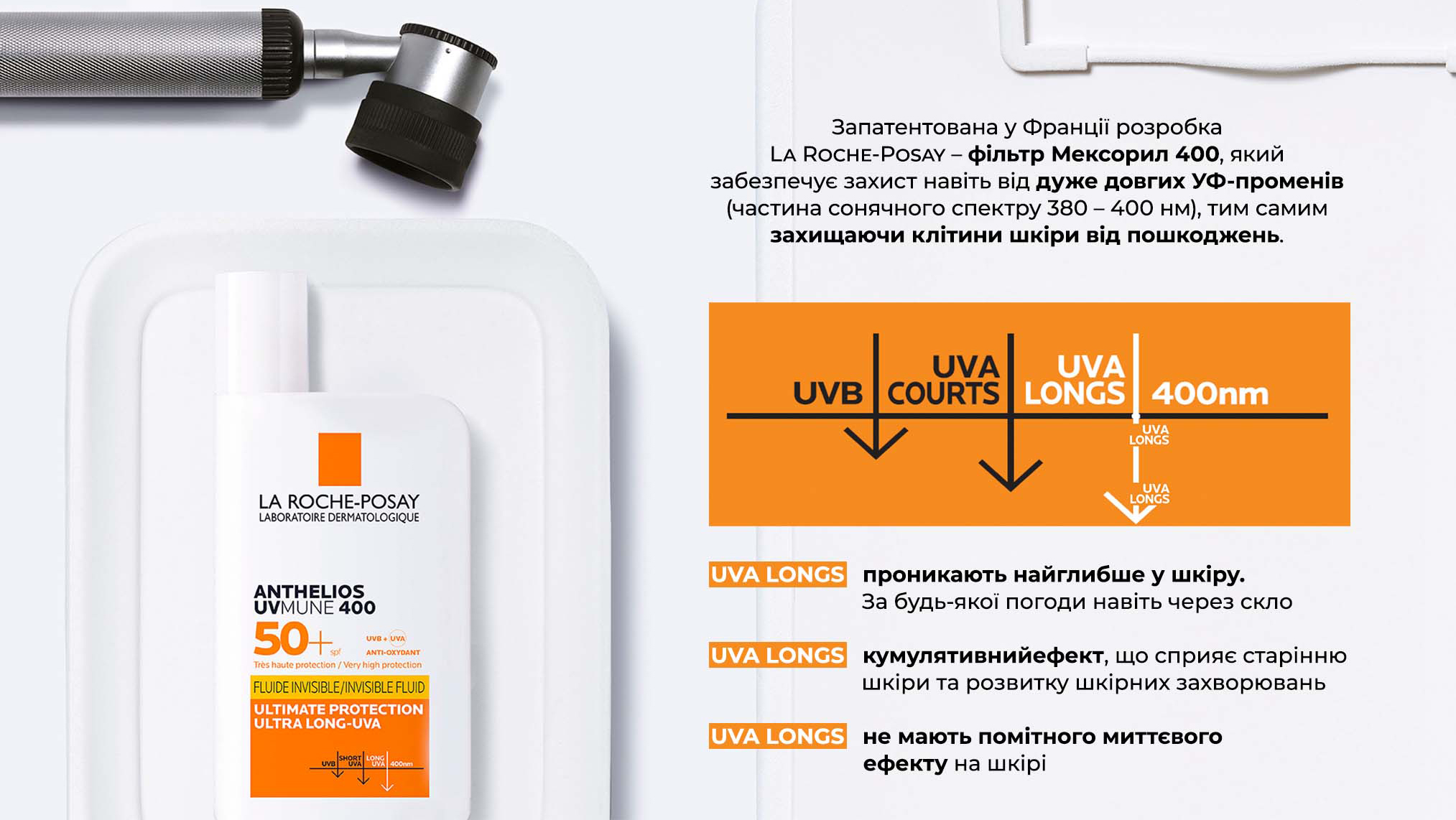 La Roche-Posay Anthelios UVmune 400 Invisible Fluid SPF50+ Fragrance Free