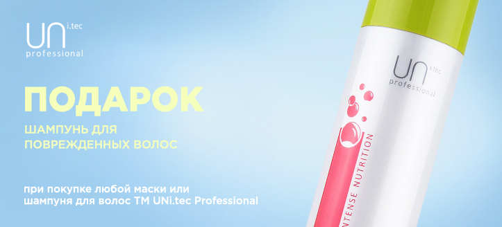 Акция от ТМ UNi.tec Professional