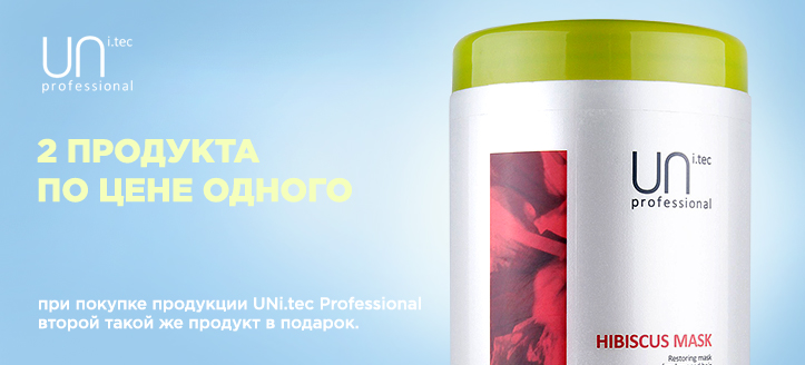 Акция от ТМ UNi.tec Professional