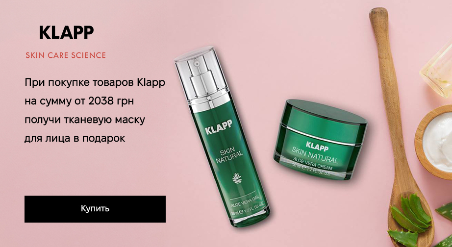 Тканевая маска Triple Action Moisturising в подарок, при покупке продукции Klapp на сумму от 2038 грн с доставкой из ЕС