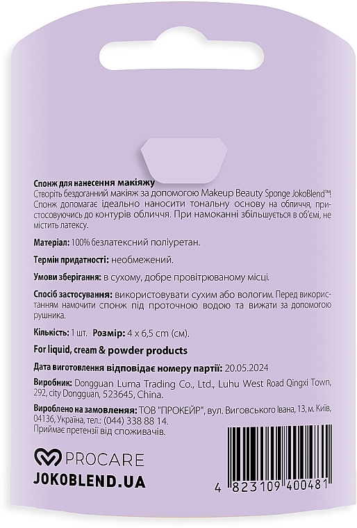 Спонж для макияжа - Joko Blend Makeup Beauty Sponge Lilac  — фото N2