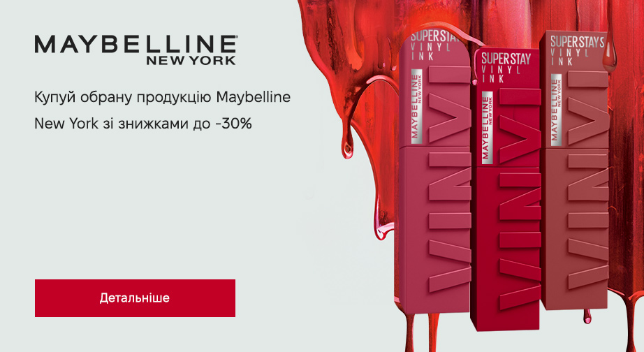 Знижки до 30% на акційні товари Maybelline New York. Ціни на сайті вказані з урахуванням знижки