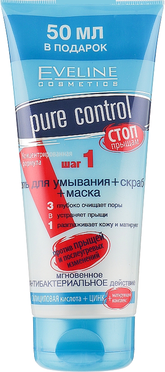 Гель для умывания+скраб+маска 3в1 - Eveline Cosmetics Pure Control