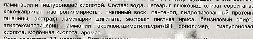 УЦЕНКА Натуральный крем для лица "Омолаживающий.Увлажняющий.Регенерирующий" с Ламинарией и Гиалуроном - Enjoy & Joy Enjoy Eco Face Cream * — фото N4