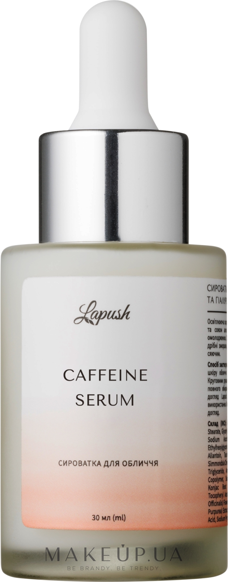 Гиалуроновая сыворотка тонизирующая - Lapush Coffeine Serum — фото 30ml