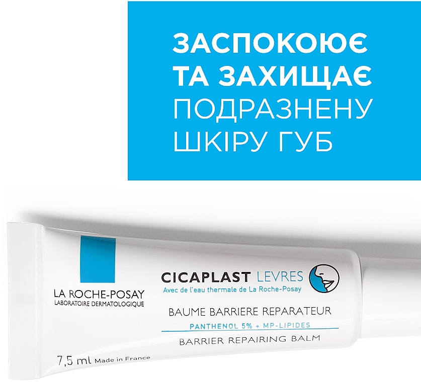 ПОДАРОК! Барьерный восстанавливающий бальзам для губ и обветренных, потрескавшихся, раздраженных участков кожи детей и взрослых - La Roche-Posay Cicaplast Levres — фото N2