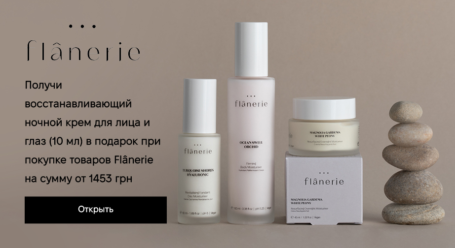 Ночной крем Restorative Face & Eye (10 мл) в подарок, при покупке продукции Flânerie на сумму от 1453 грн с доставкой из ЕС