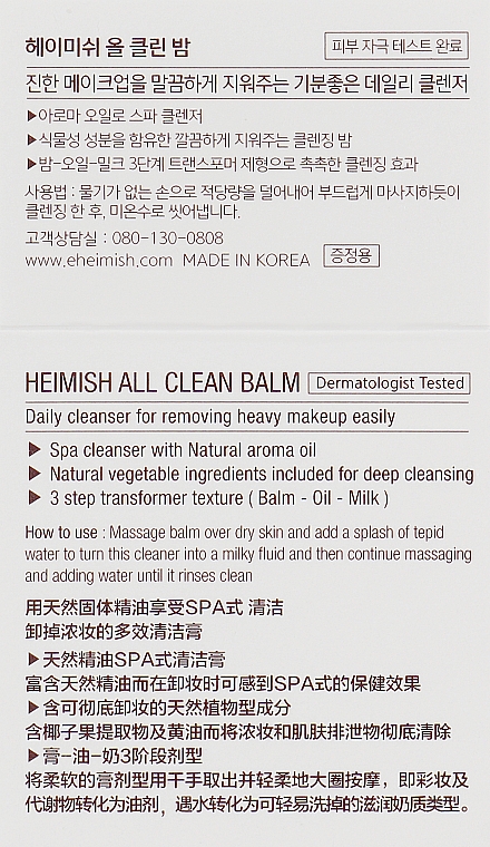 Набор - Heimish All Clean Mini Kit (foam/30ml + foam/30ml + balm/5ml + mask/5ml + cr/3x1ml + bag) — фото N9