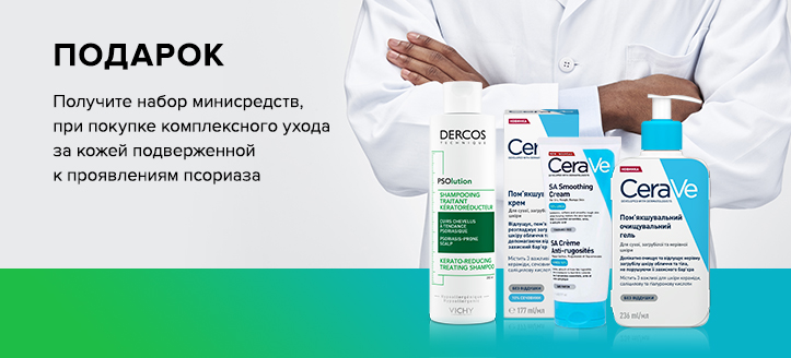 Акция Vichy и CeraVe