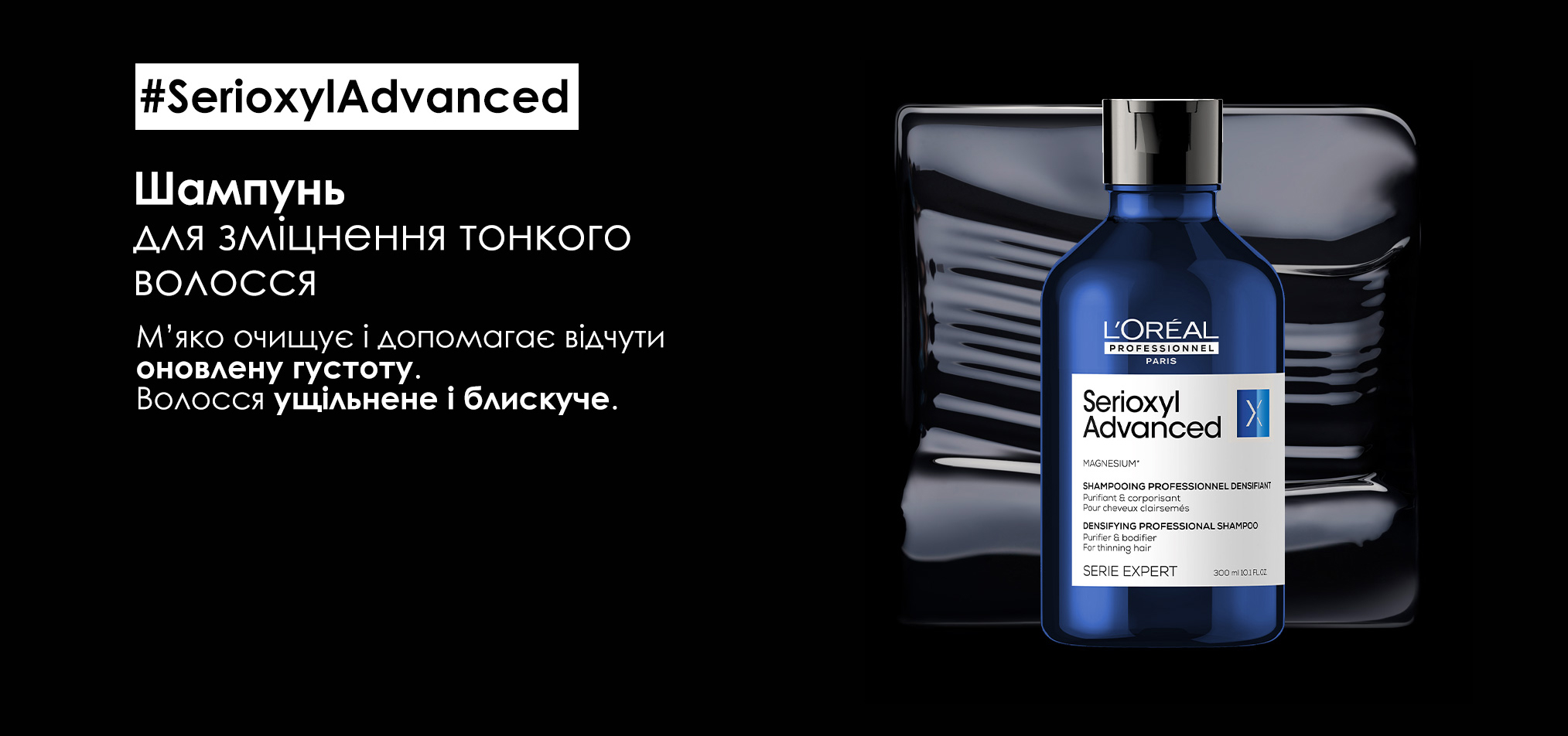 L'Oreal Professionnel Serioxyl Advanced Densifying Professional Shampoo