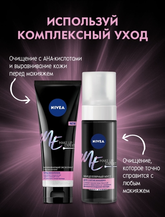 make up expert nivea основа под макияж купить