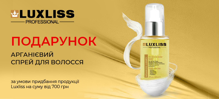 Акція від Luxliss