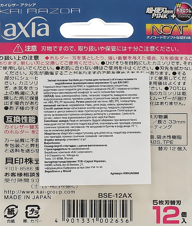 УЦІНКА Змінні леза для бритви, 5 лез, 12 шт. - Kai Axia * — фото N2