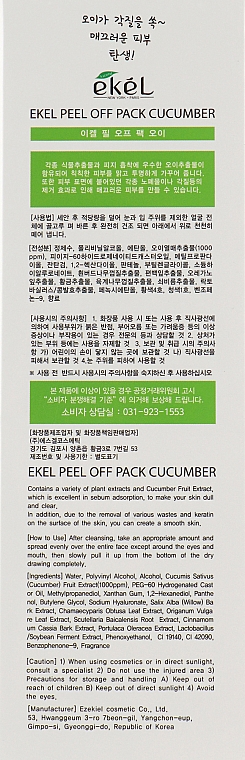 Маска-пленка для лица - Ekel Peel Off Pack Cucumber — фото N3