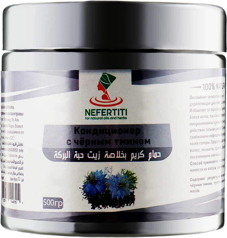 Кондиционер для волос с маслом черного тмина - Nefertiti  — фото N1