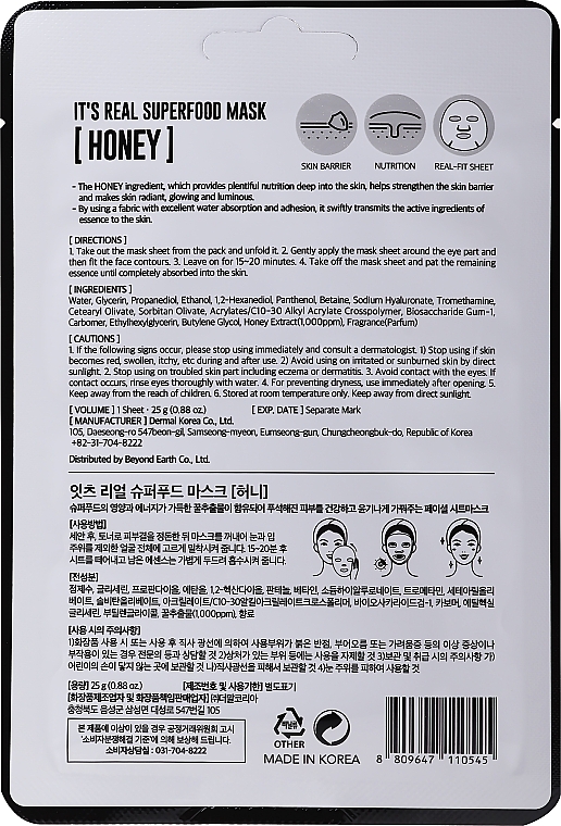 Восстанавливающа маска для лица - Dermal Mask Honey Protect & Nourish Facial Sheet — фото N1