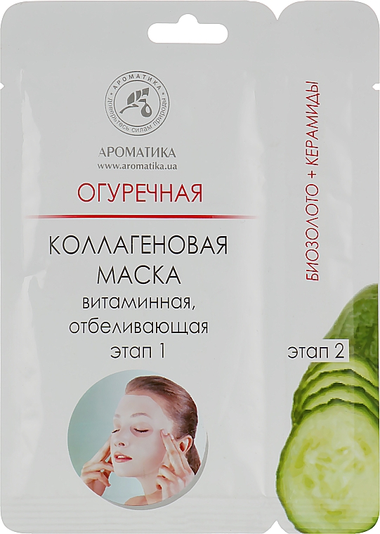 Колагенова маска з огірковим екстрактом - Ароматика — фото N1
