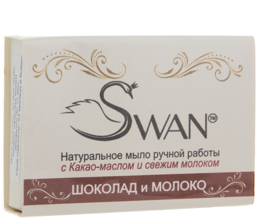 Натуральное мыло ручной работы "Шоколад и Молоко" - Swan