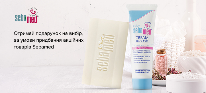 Акція Sebamed