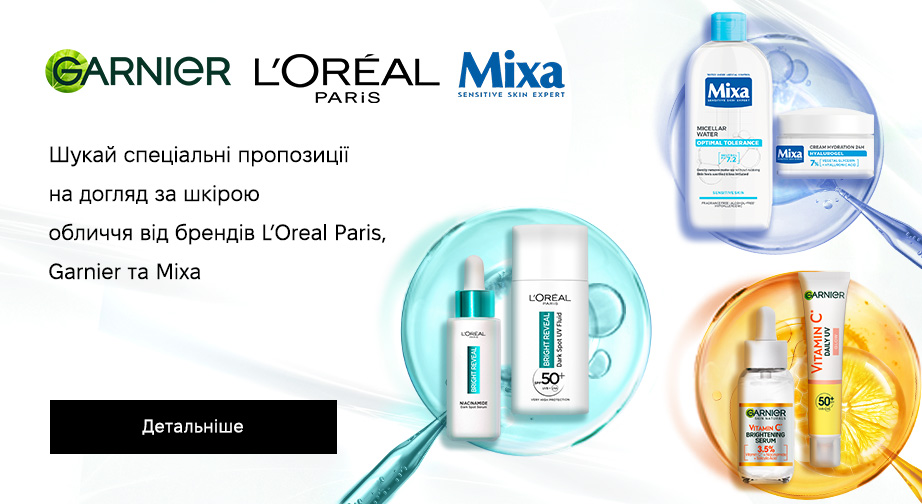 Акція L'Oreal Paris, Garnier, Mixa