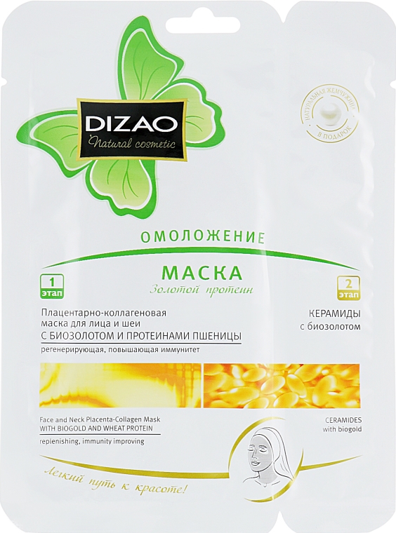 Омолаживающая маска для лица и шеи "Золотой протеин" - Dizao — фото N1