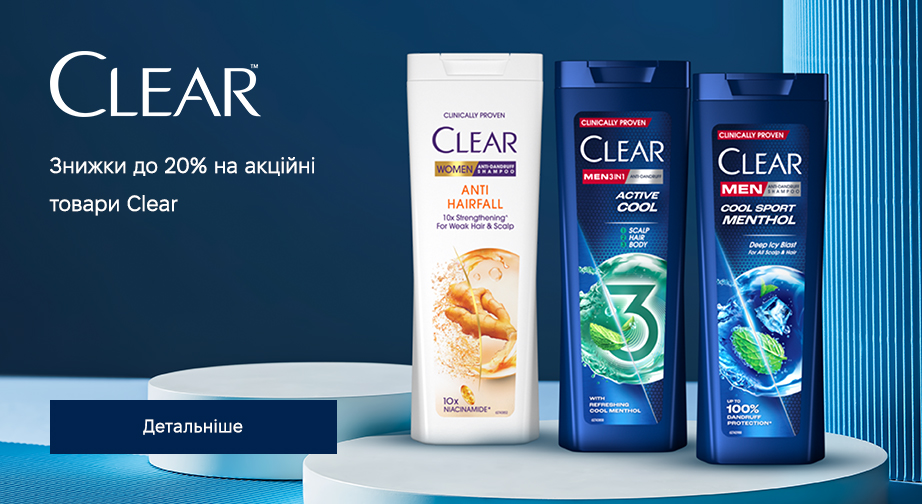 Знижки до 20% на акційні товари Clear. Ціни на сайті вказані з урахуванням знижки