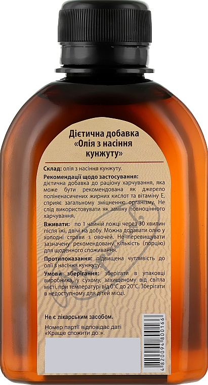 Дієтична добавка "Олія насіння кунжуту" - Мирослав — фото N2