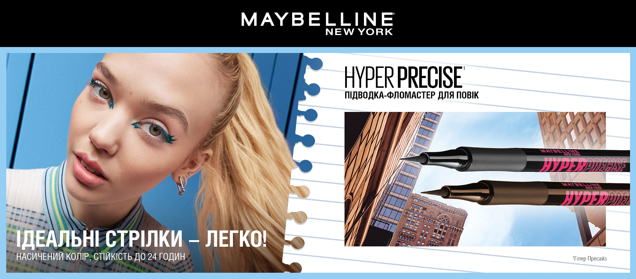 Підводка для очей - Maybelline New York Hyper Precise All Day Liquid Liner